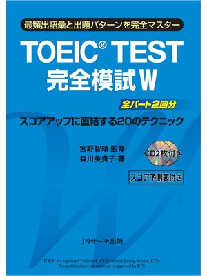 cover image of TOEIC(R) TEST完全模試 W【音声DL付】